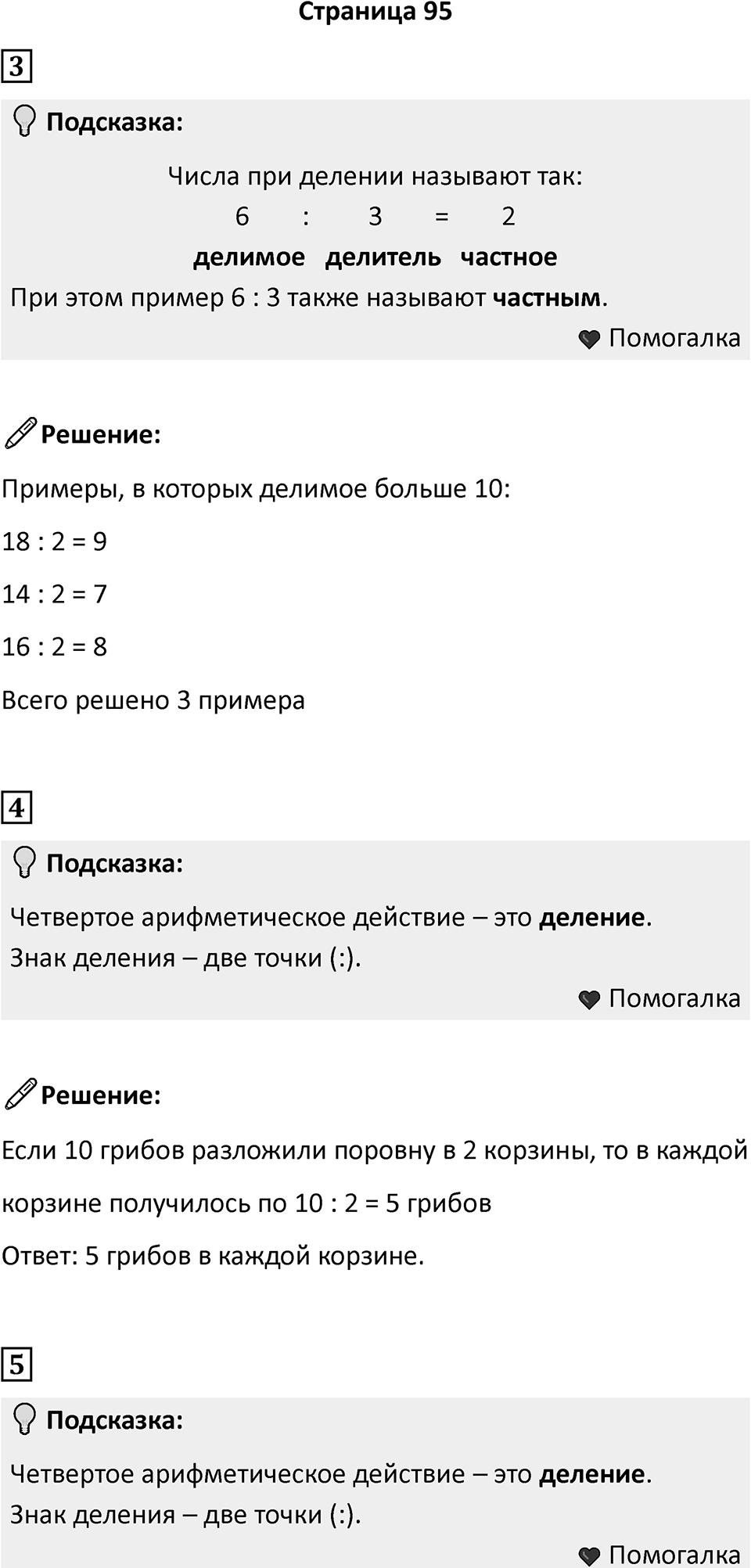 Часть 1, страница 95 — решение 1