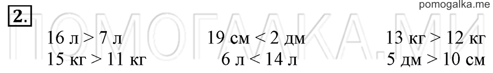 Часть 1. Сложение и вычитание (повторение). Страница 3-4 задача №2 — решение 1