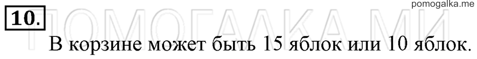 Часть 2. Меры длины. Страница 5-6 задача №10 — решение 1