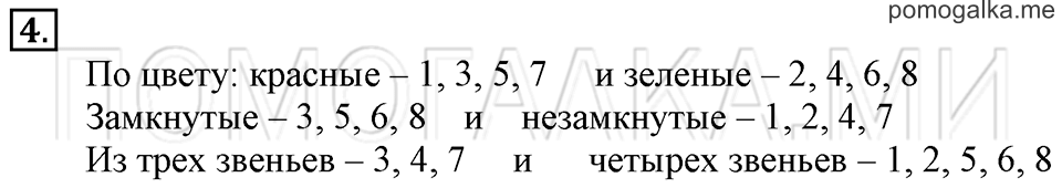 Часть 2. Знакомство с диаграммами. Страница 13-14 задача №4 — решение 1