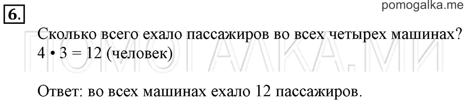 Часть 1. Умножение чисел 7, 8, 9 и 10. Страница 62-63 задача №6 — решение 1