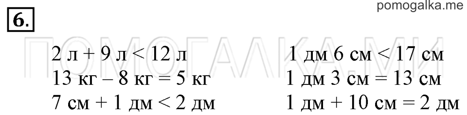 Часть 1. Деление на 6. Страница 102-103 задача №6 — решение 1