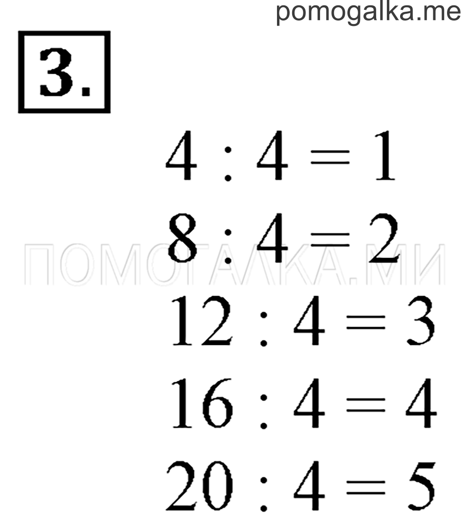 Часть 1. Деление на 4. Страница 91-92 задача №3 — решение 1