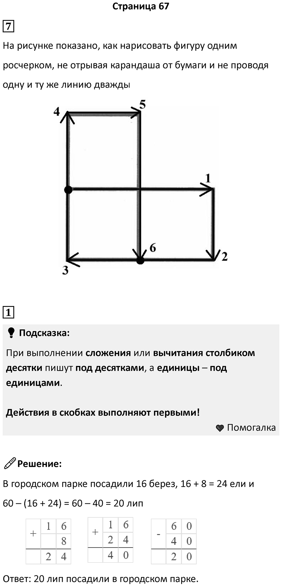 Часть 2, страница 67 — решение 1