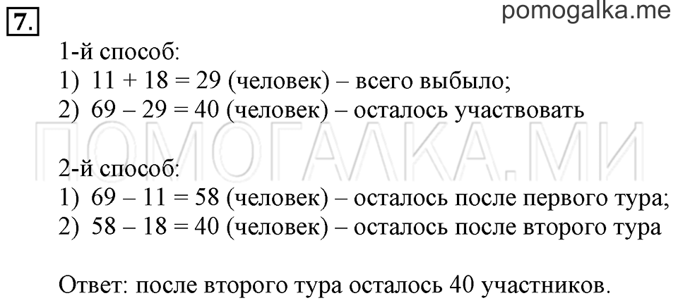 Часть 2. Длина ломаной. Страница 63-65 задача №7 — решение 1