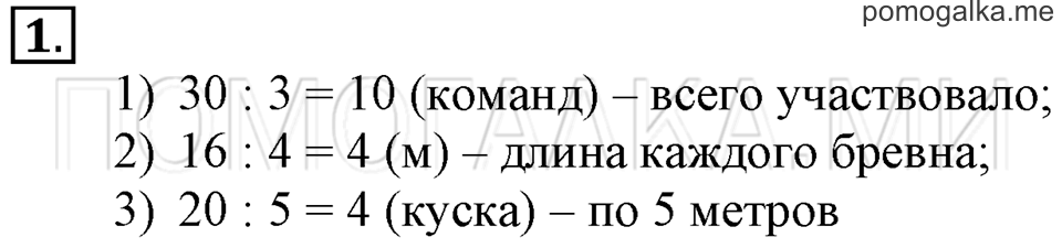 Часть 2. Сложение и вычитание без перехода через десяток. Страница 38-40 задача №1 — решение 1