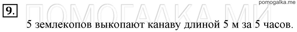 Часть 2. Час. Минута. Страница 87-88 задача №9 — решение 1