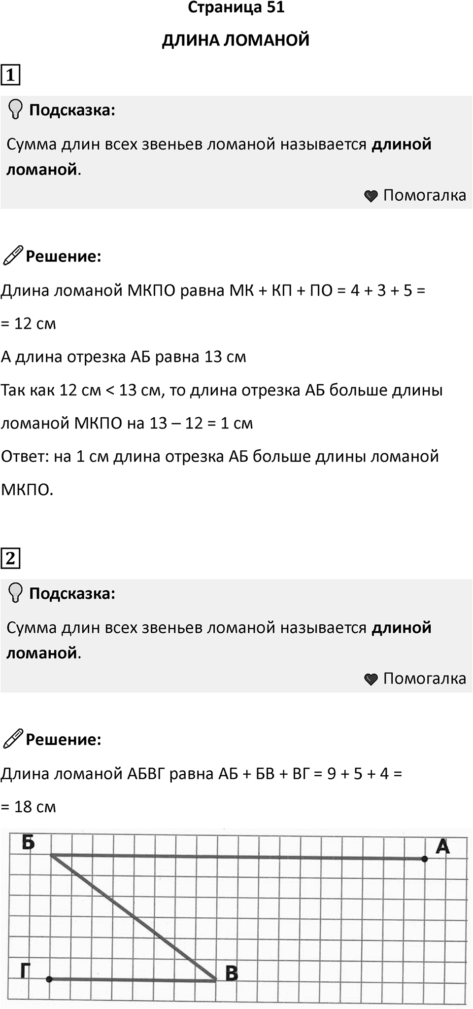 Часть 2, страница 51 — решение 1
