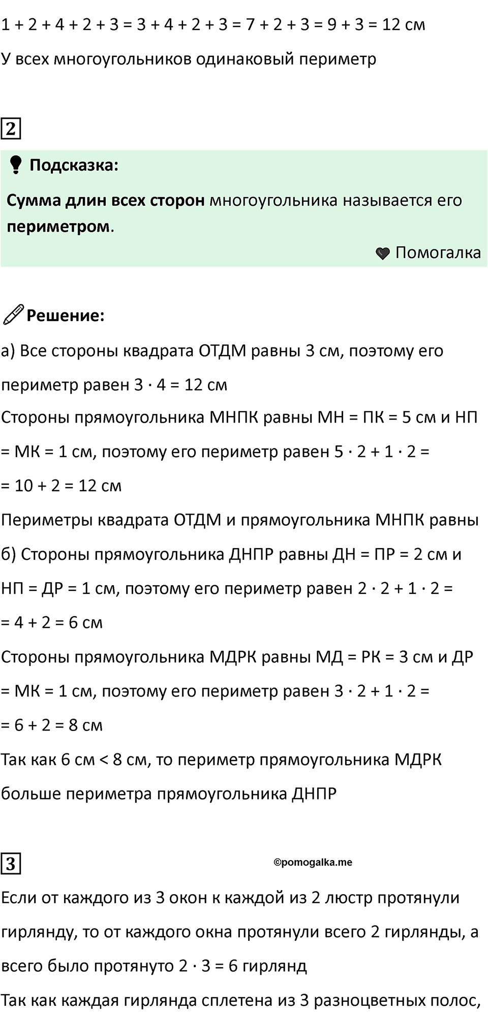 Часть 2, страница 65 — решение 2