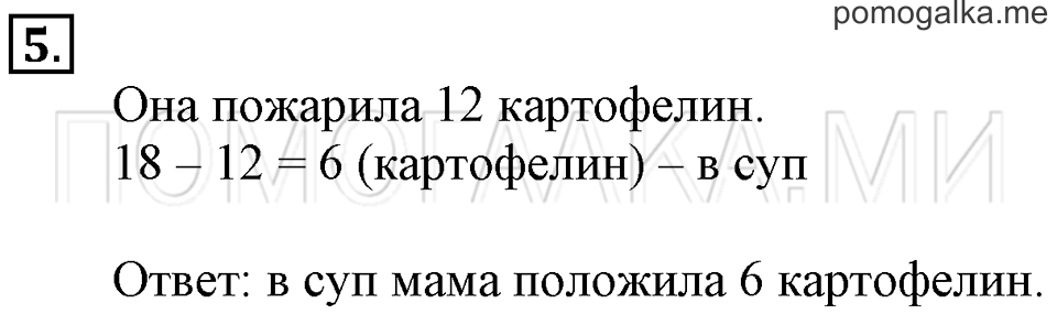 Часть 1. Числовой луч. Страница 18-19 задача №5 — решение 1