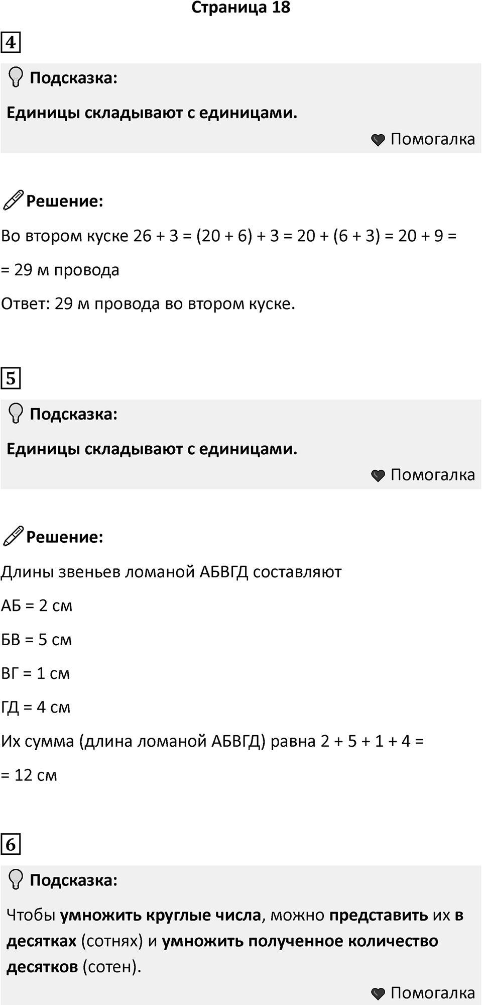Часть 2, страница 18 — решение 1