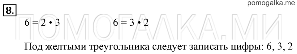 Часть 2. Метр. Страница 8-10 задача №8 — решение 1