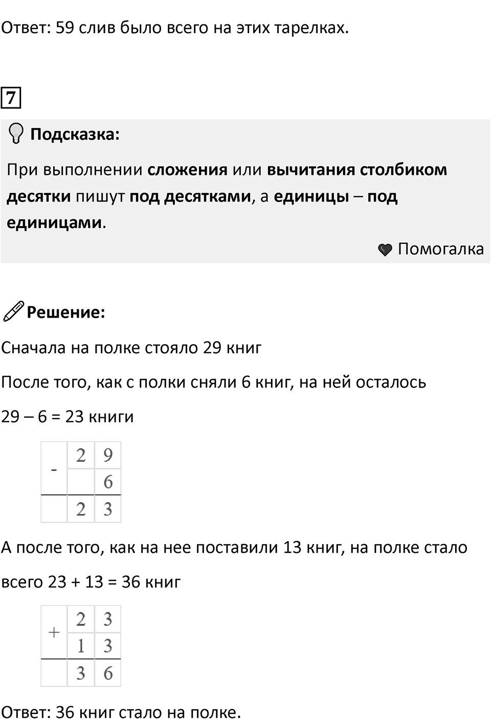 Часть 2, страница 30 — решение 4