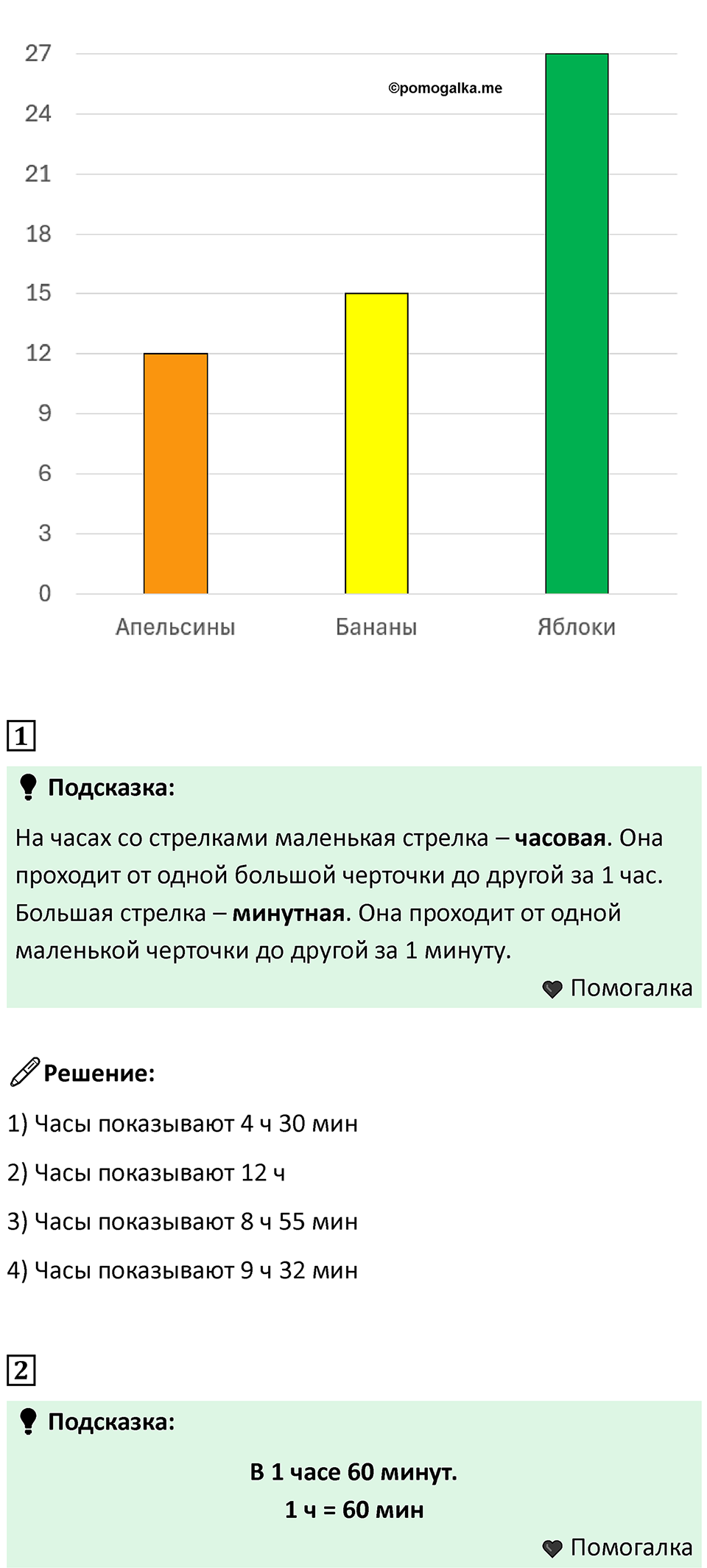 Часть 2, страница 77 — решение 2