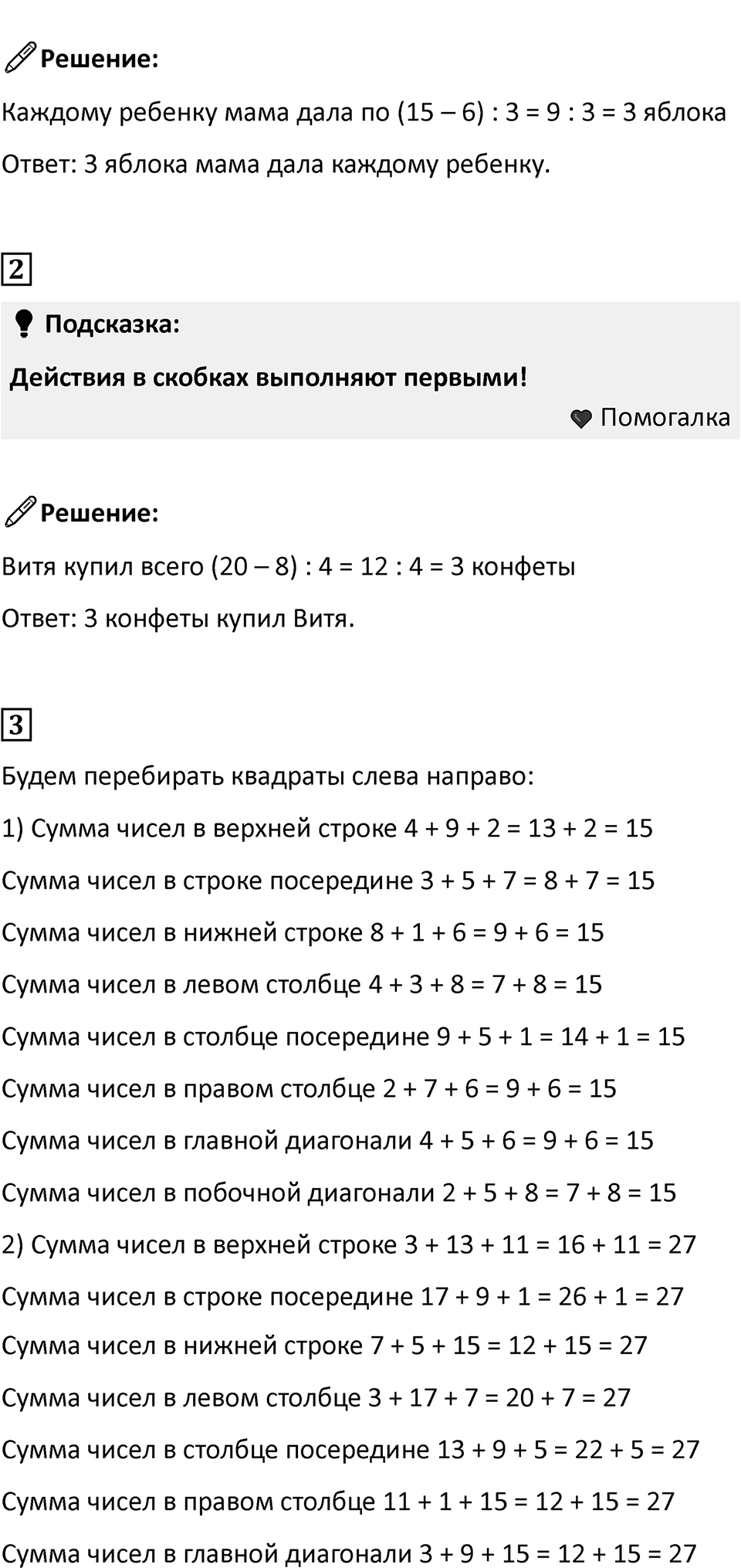 Часть 2, страница 69 — решение 3