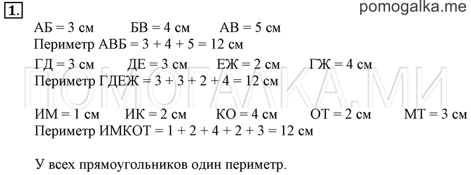 Часть 2. Периметр прямоугольника. Страница 78-79 задача №1 — решение 1
