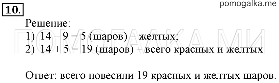 Часть 1. Порядок выполнения действий. Страница 97-99 задача №10 — решение 1