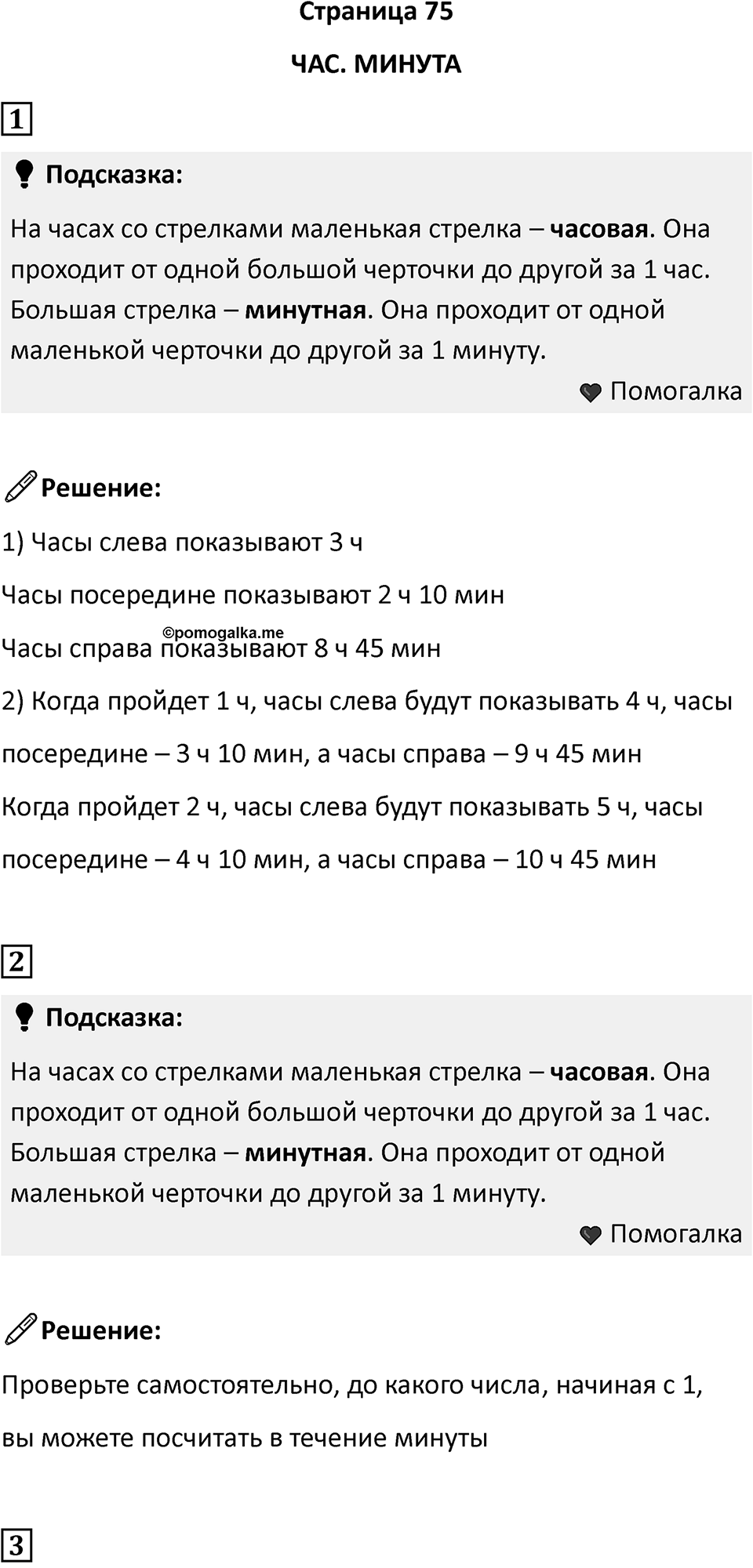 Часть 2, страница 75 — решение 1