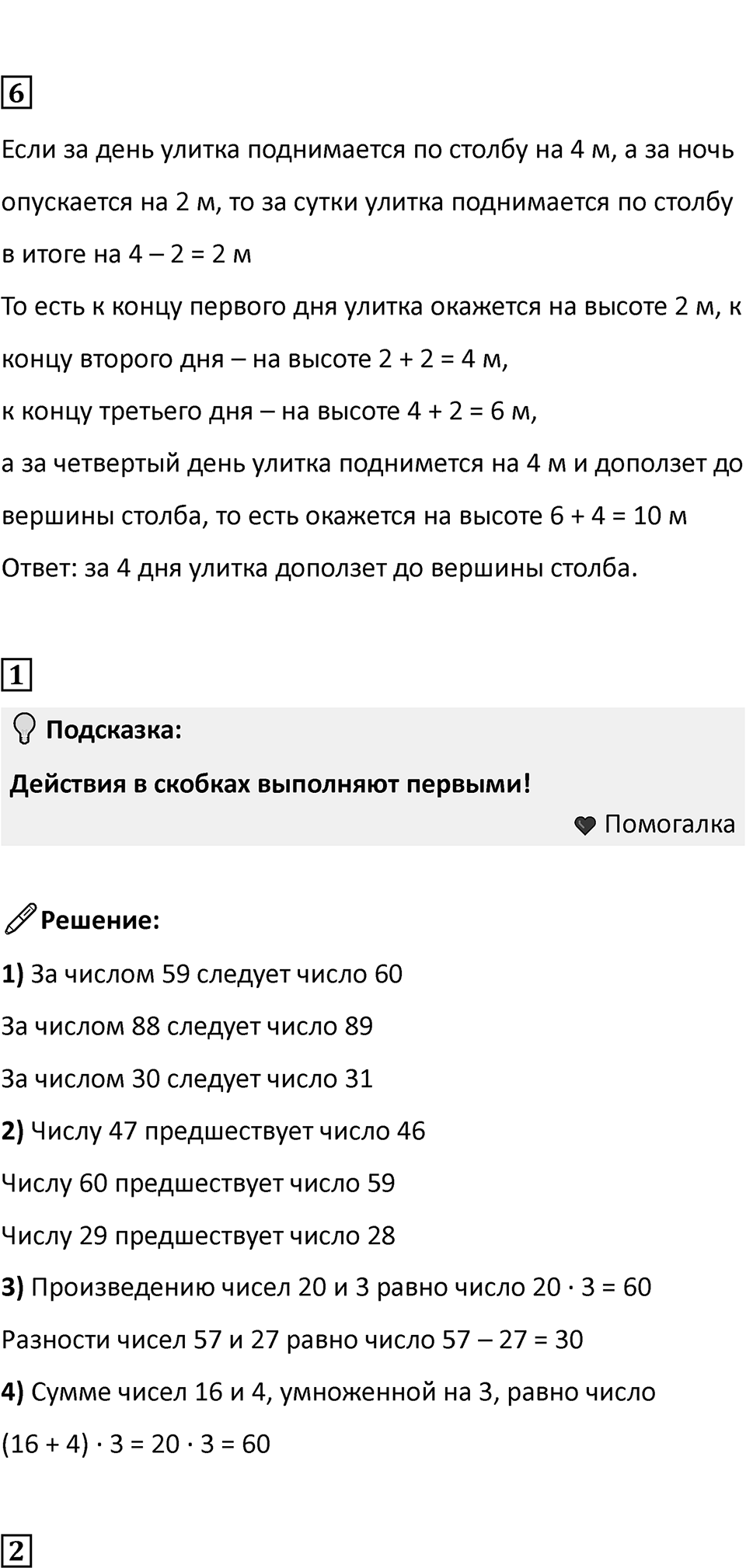 Часть 2, страница 35 — решение 3