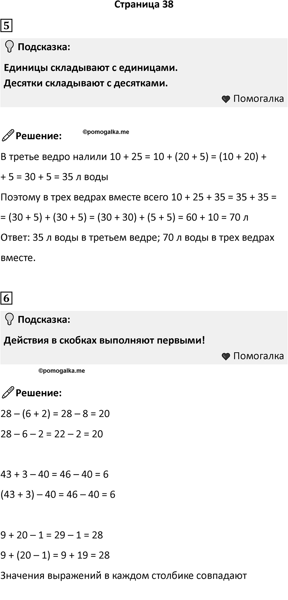 Часть 2, страница 38 — решение 1