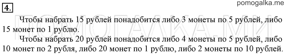 Часть 1. Умножение чисел 7, 8, 9 и 10. Страница 62-63 задача №4 — решение 1