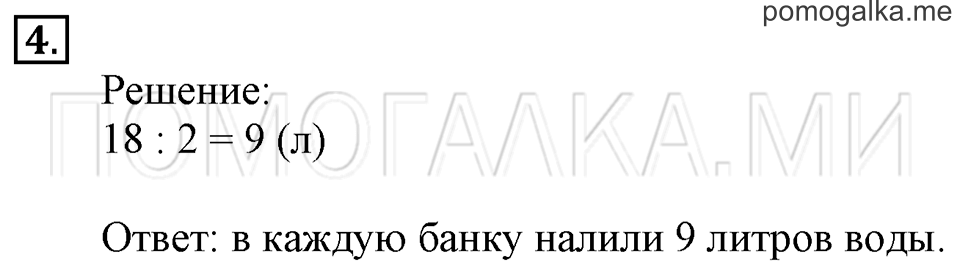 Часть 1. Деление на 7, 8, 9 и 10. Страница 105-106 задача №4 — решение 1