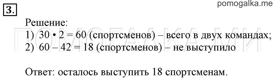 Часть 2. Числовые выражения. Страница 56-57 задача №3 — решение 1