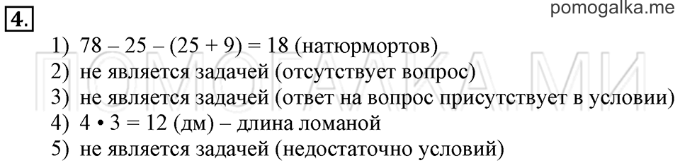 Часть 2. Длина ломаной. Страница 65-66 задача №4 — решение 1