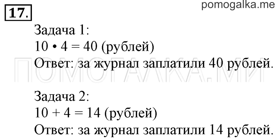 Часть 2. Материал для повторения и самоконтроля. Страница 103-105 задача №17 — решение 1