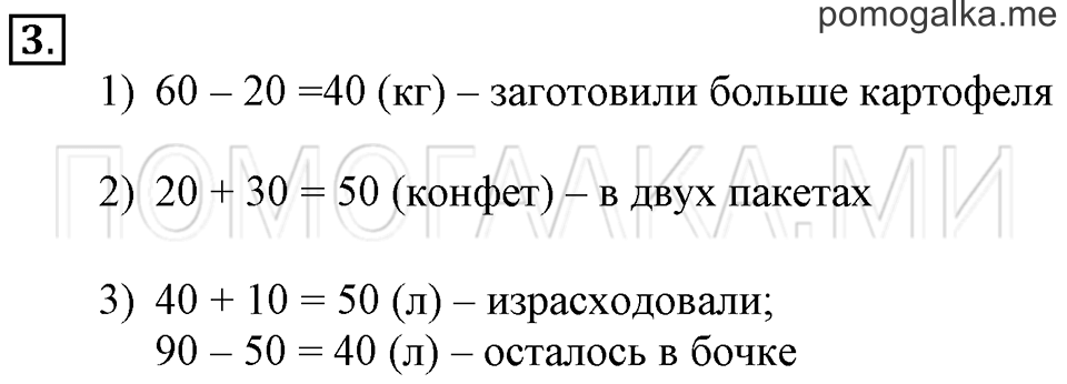 Часть 1. Круглые числа. Страница 114-116 задача №3 — решение 1