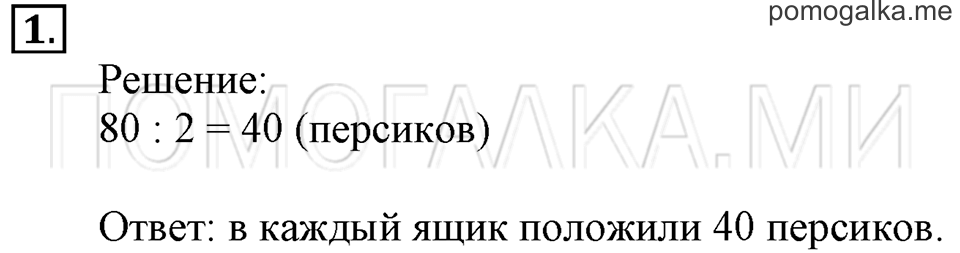 Часть 2. Сложение и вычитание без перехода через десяток. Страница 35-36 задача №1 — решение 1