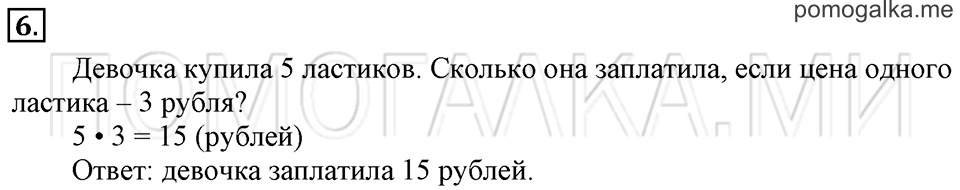 Часть 1. Таблица умножения в пределах 20. Страница 65-66 задача №6 — решение 1