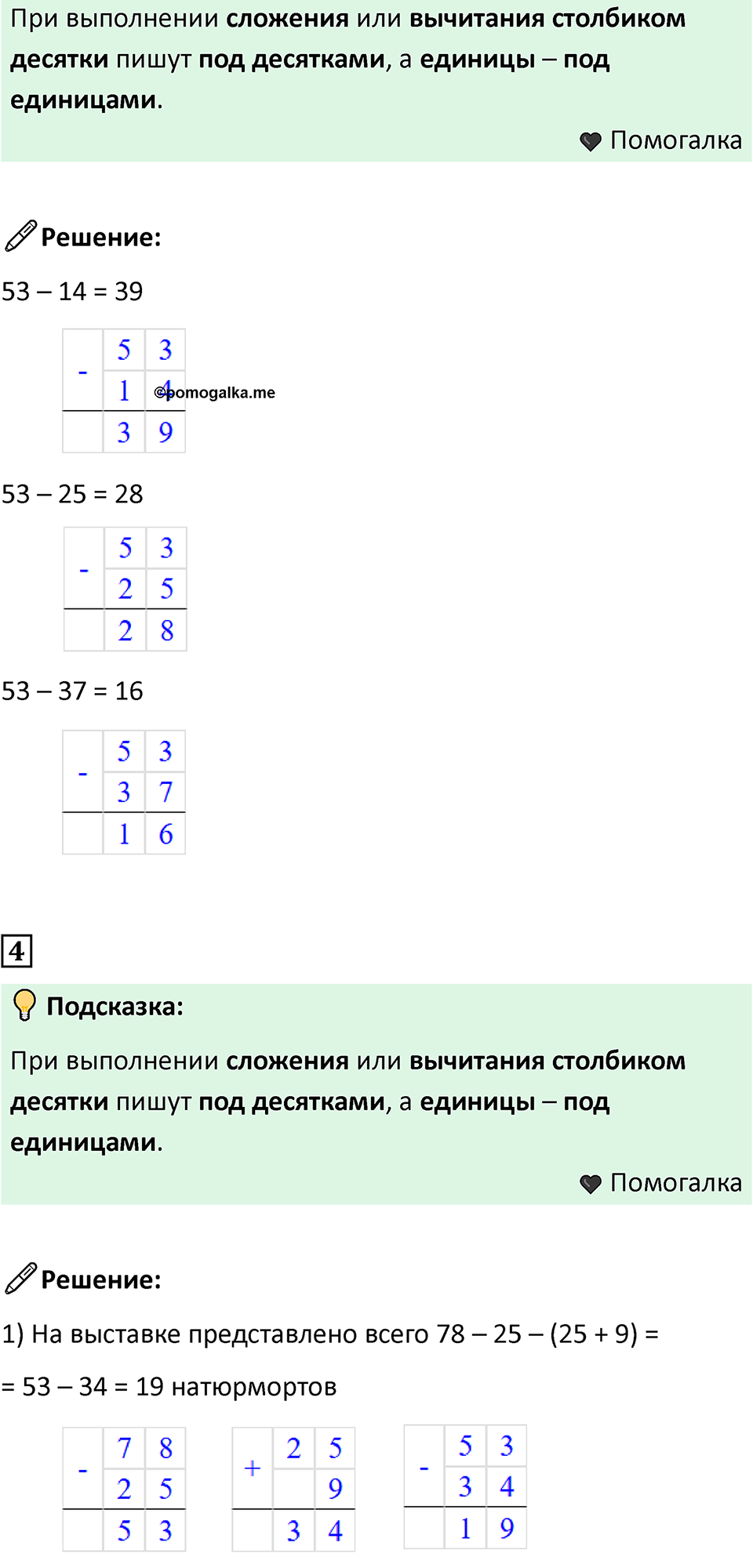 Часть 2, страница 53 — решение 4