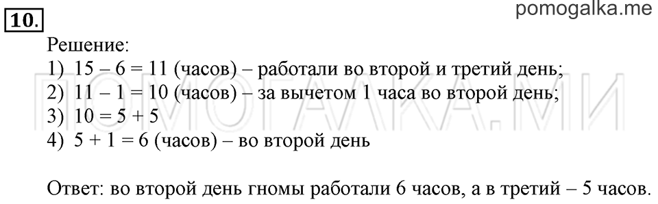 Часть 1. Обозначение луча. Страница 20-22 задача №10 — решение 1