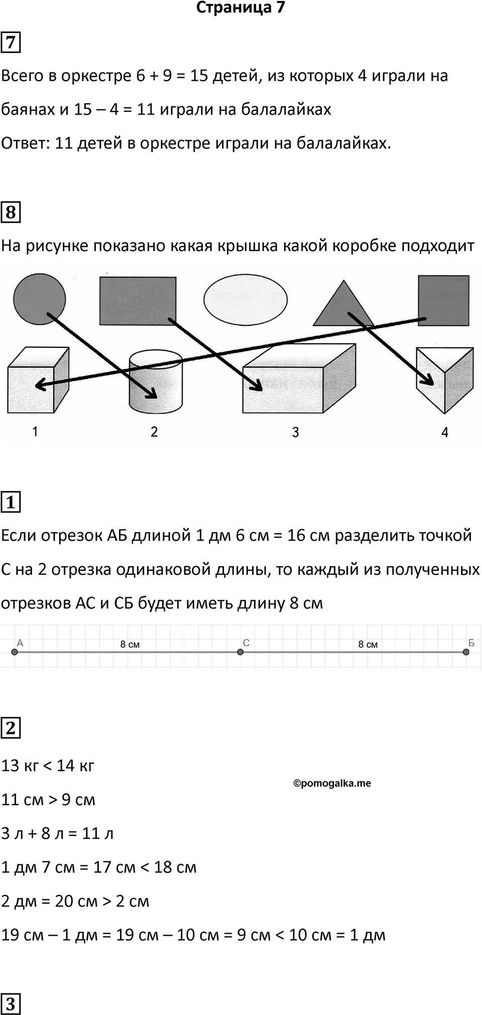Часть 1, страница 7 — решение 1