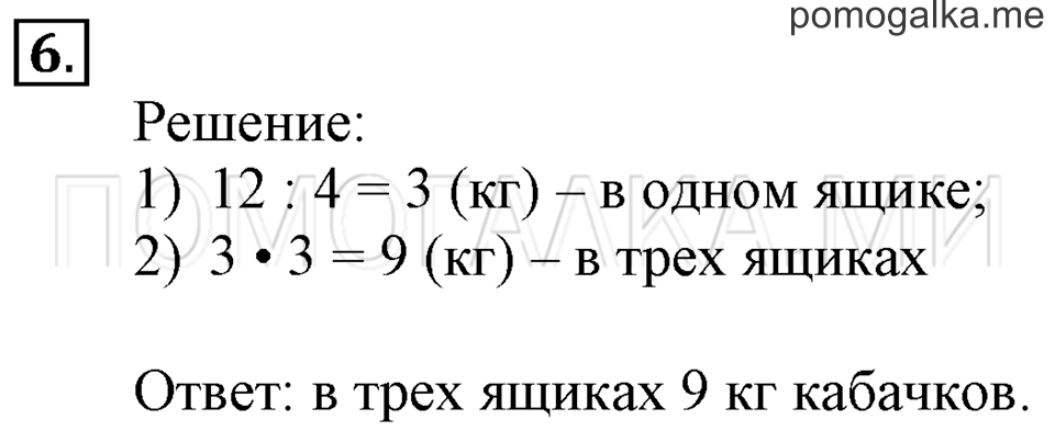 Часть 2. Прямоугольник. Квадрат. Страница 75-76 задача №6 — решение 1