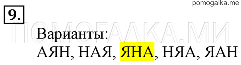 Часть 1. Умножение числа 2. Страница 35 задача №9 — решение 1