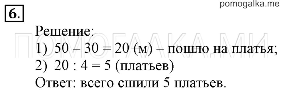 Часть 2. Задачи на увеличение и уменьшение числа в несколько раз. Страница 102 задача №6 — решение 1