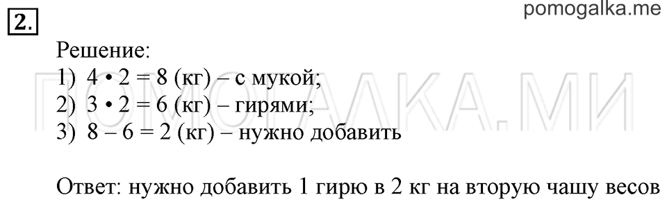 Часть 1. Множители. Произведение. Страница 52-53 задача №2 — решение 1