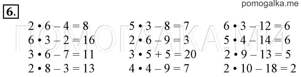Часть 1. Умножение числа 6. Страница 58-59 задача №6 — решение 1
