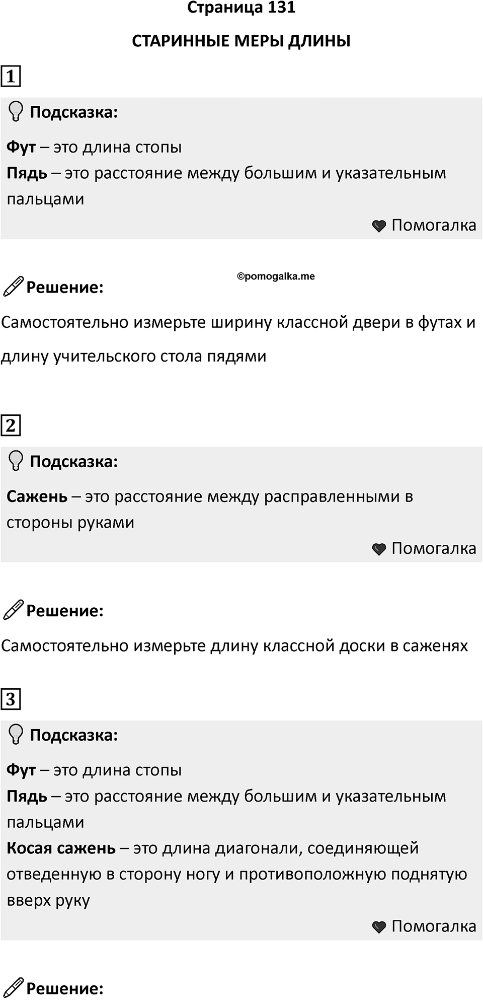 Часть 1, страница 131 — решение 1