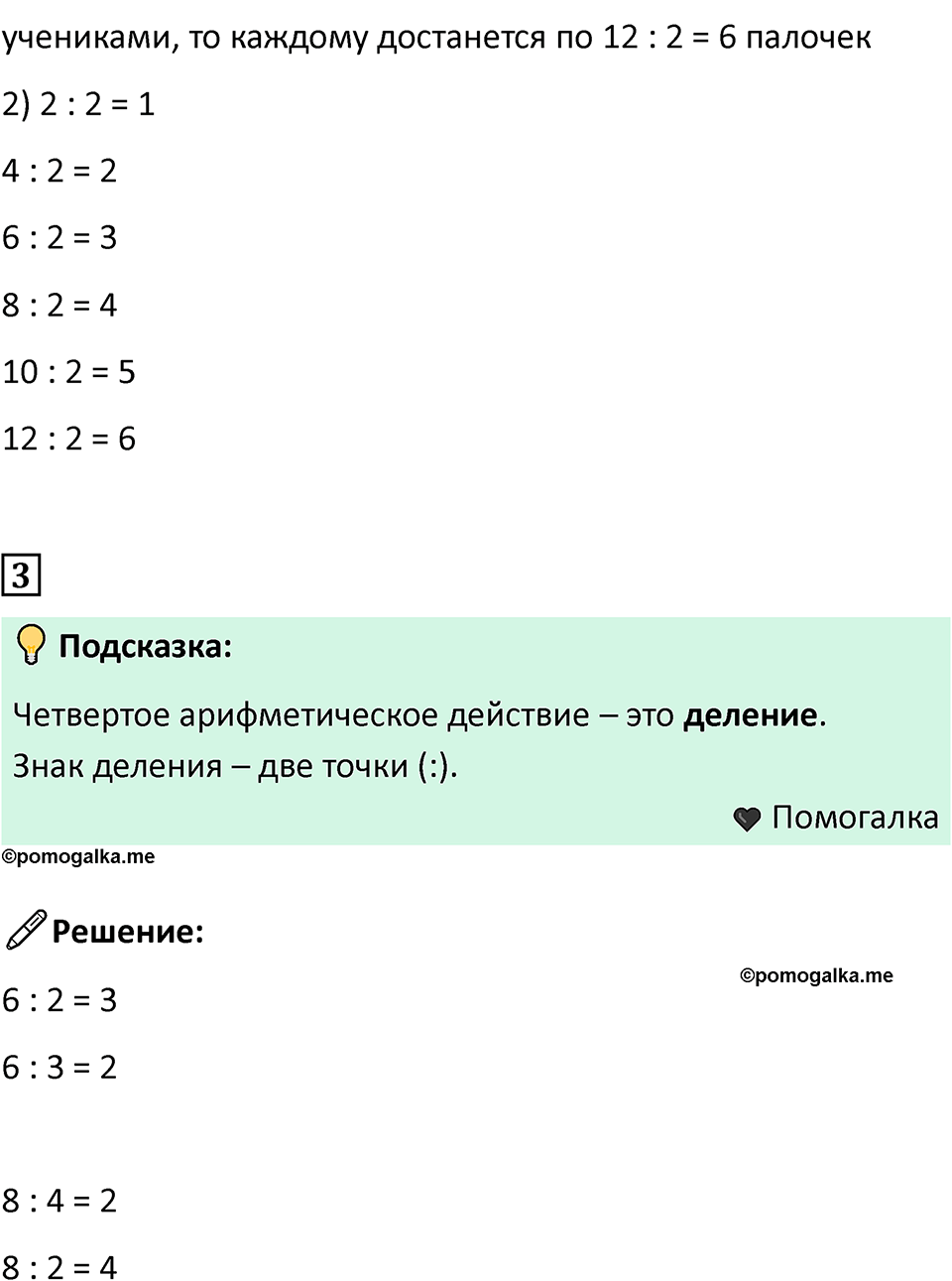 Часть 1, страница 80 — решение 2