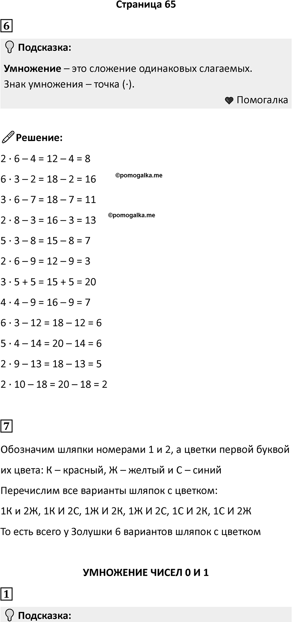 Часть 1, страница 65 — решение 1