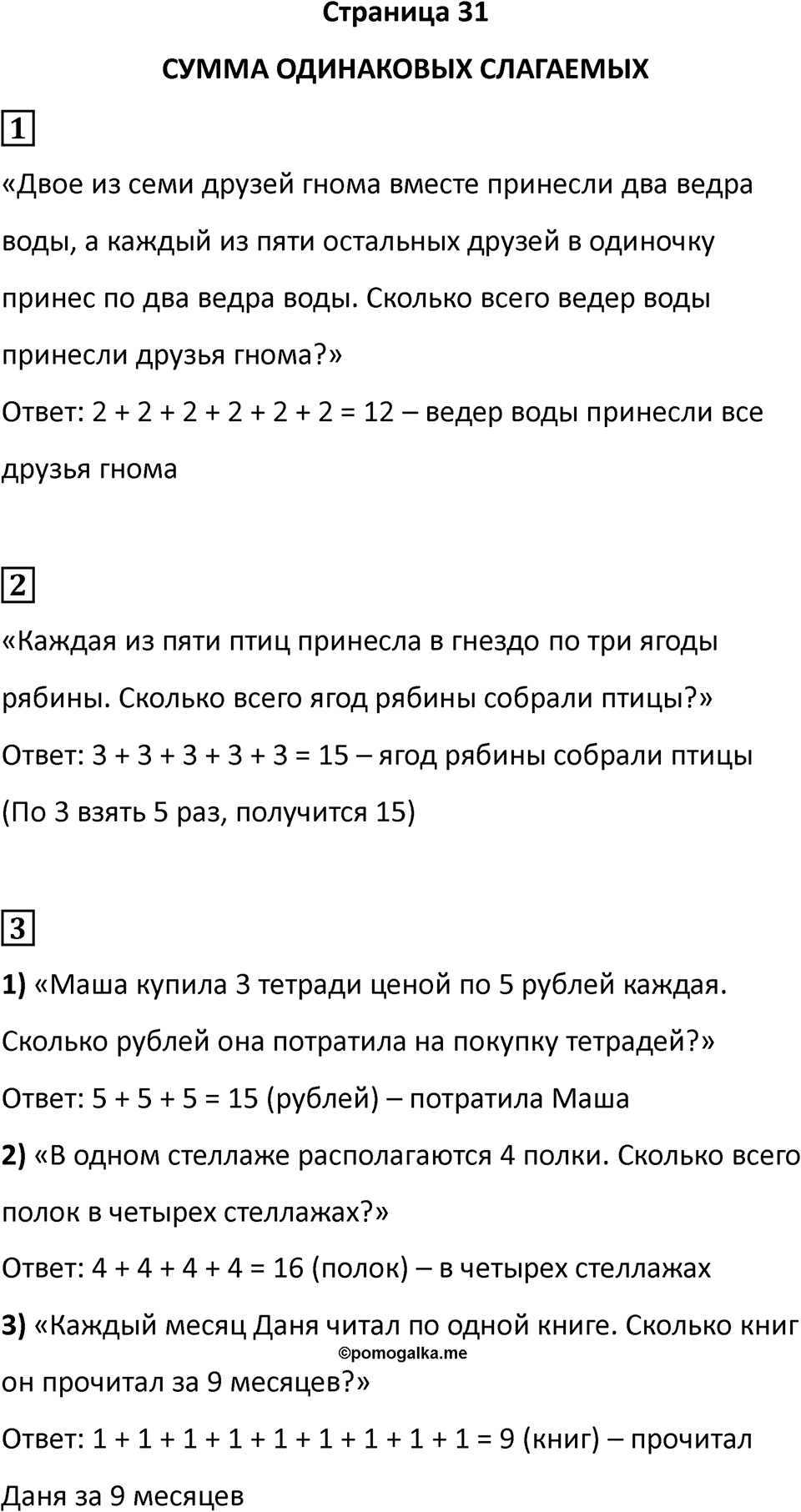 Часть 1, страница 31 — решение 1