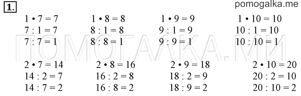 Часть 1. Деление на 7, 8, 9 и 10. Страница 104-105 задача №1 — решение 1