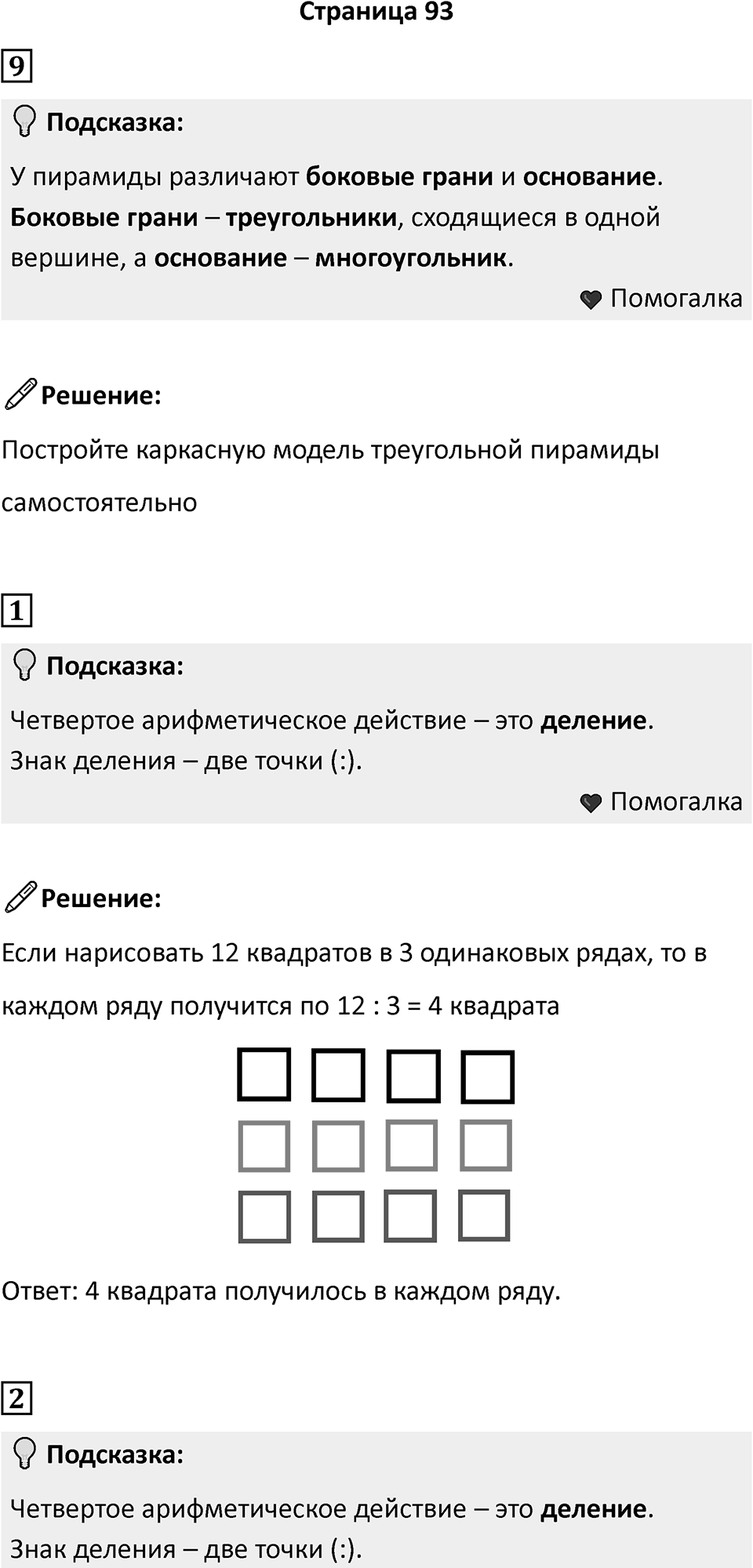 Часть 1, страница 93 — решение 1