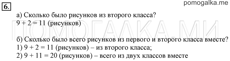 Часть 1. Задачи на деление. Страница 72-73 задача №6 — решение 1