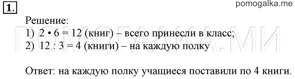 Часть 2. Периметр прямоугольника. Страница 81-82 задача №1 — решение 1