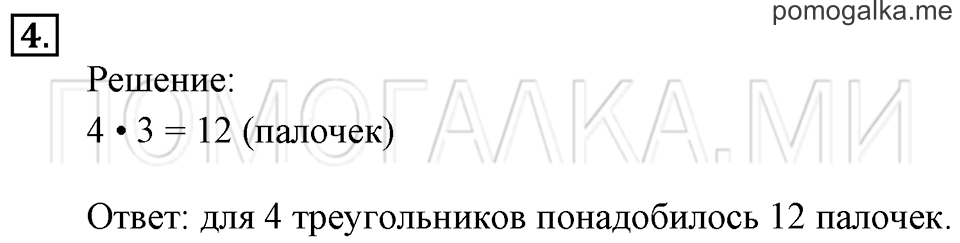 Часть 1. Умножение числа 3. Страница 40-41 задача №4 — решение 1