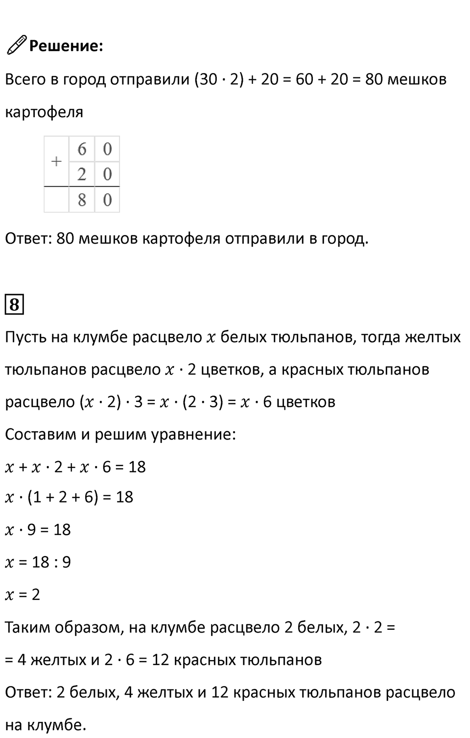 Часть 2, страница 88 — решение 4